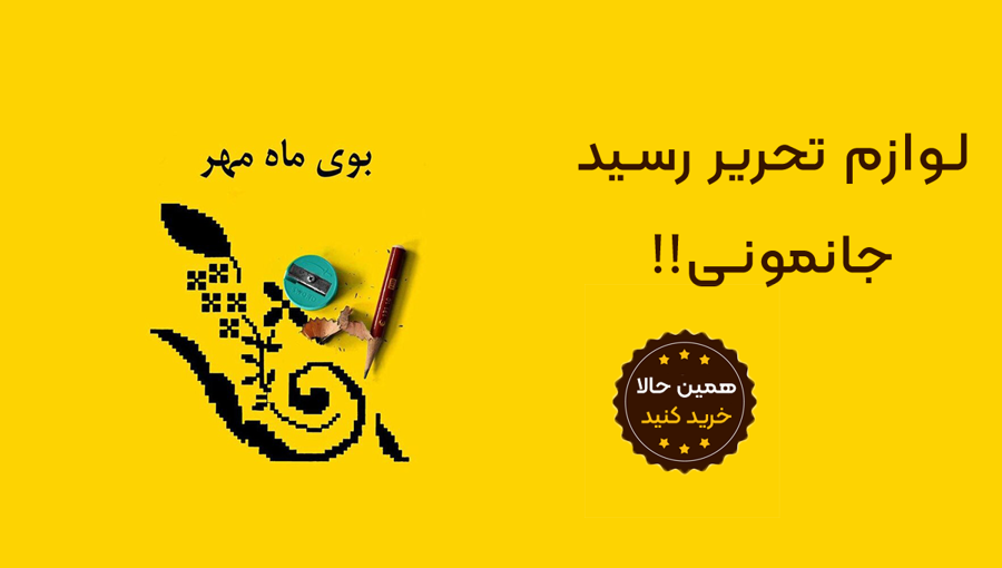 لوازم تحریر